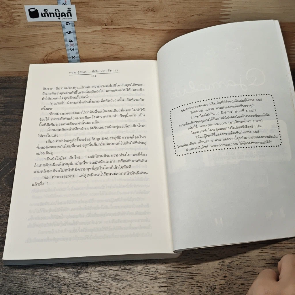 หนังสือ ความรู้สึกดี... ที่เรียกว่ารัก 33 รูปที่ 7