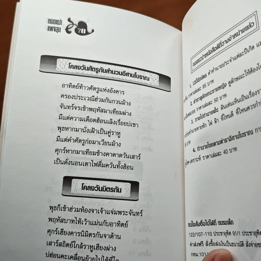 เลือกคู่ครองให้ต้องตำรา รูปที่ 9