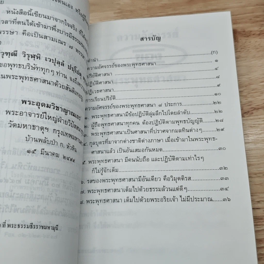 ความอัศจรรย์ของพระพุทธศาสนา รูปที่ 6