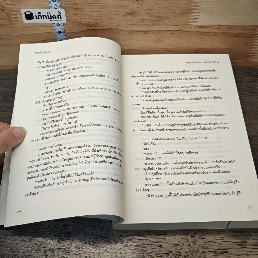 หนังสือ Long Vacation หอบรักมาพักร้อน รูปที่ 6