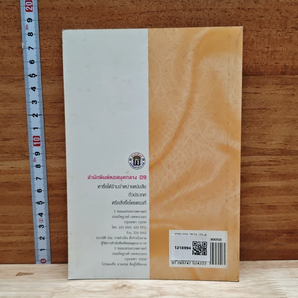 หนังสือ พิธีการ ไหว้บูชาครู รับขันธ์ ครอบครู รูปที่ 2