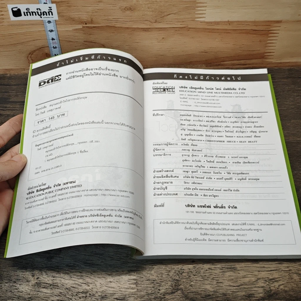หนังสือ สนุกและเข้าใจไวยากรณ์อังกฤษ รูปที่ 6