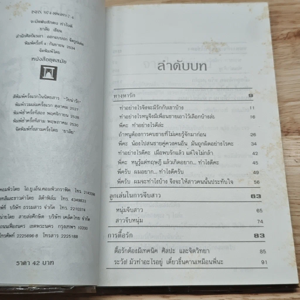 จะมีแฟนสักคนทําไงดี รูปที่ 6