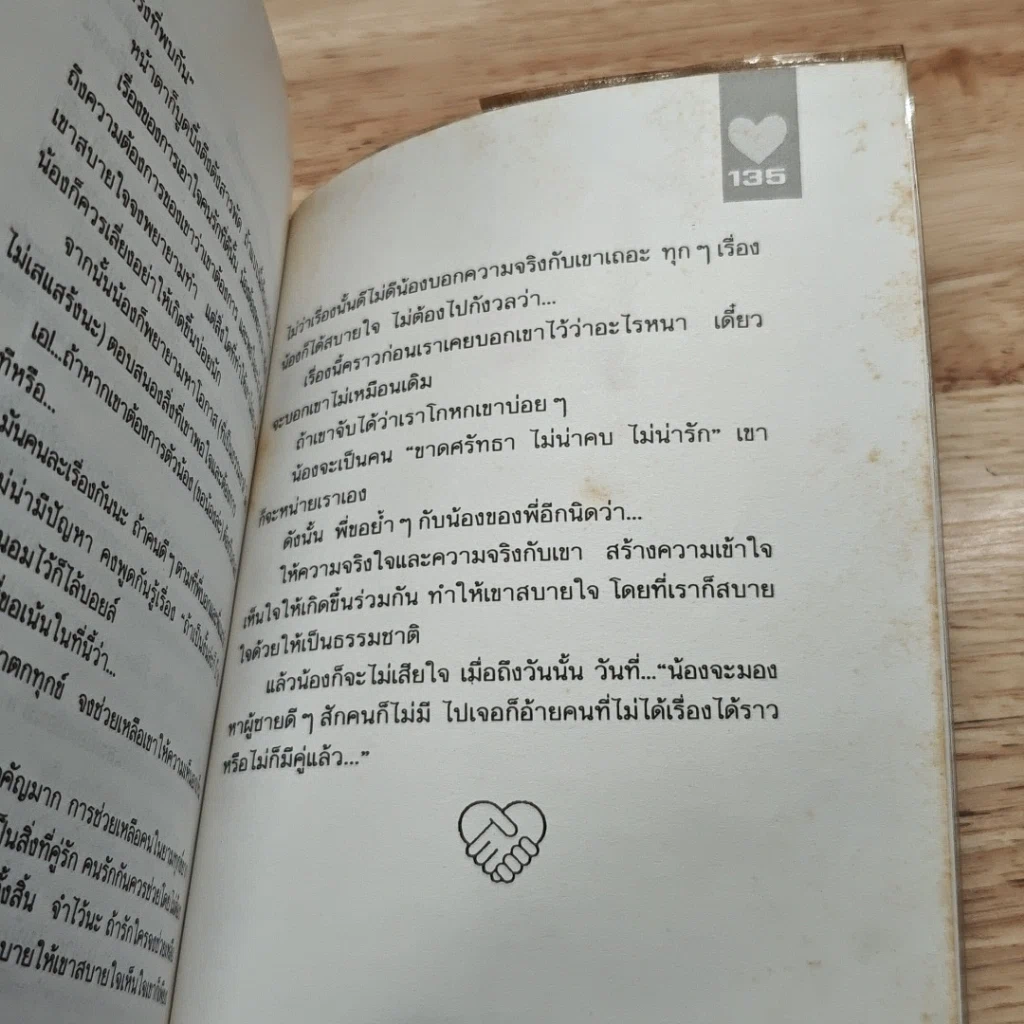 จะมีแฟนสักคนทําไงดี รูปที่ 8