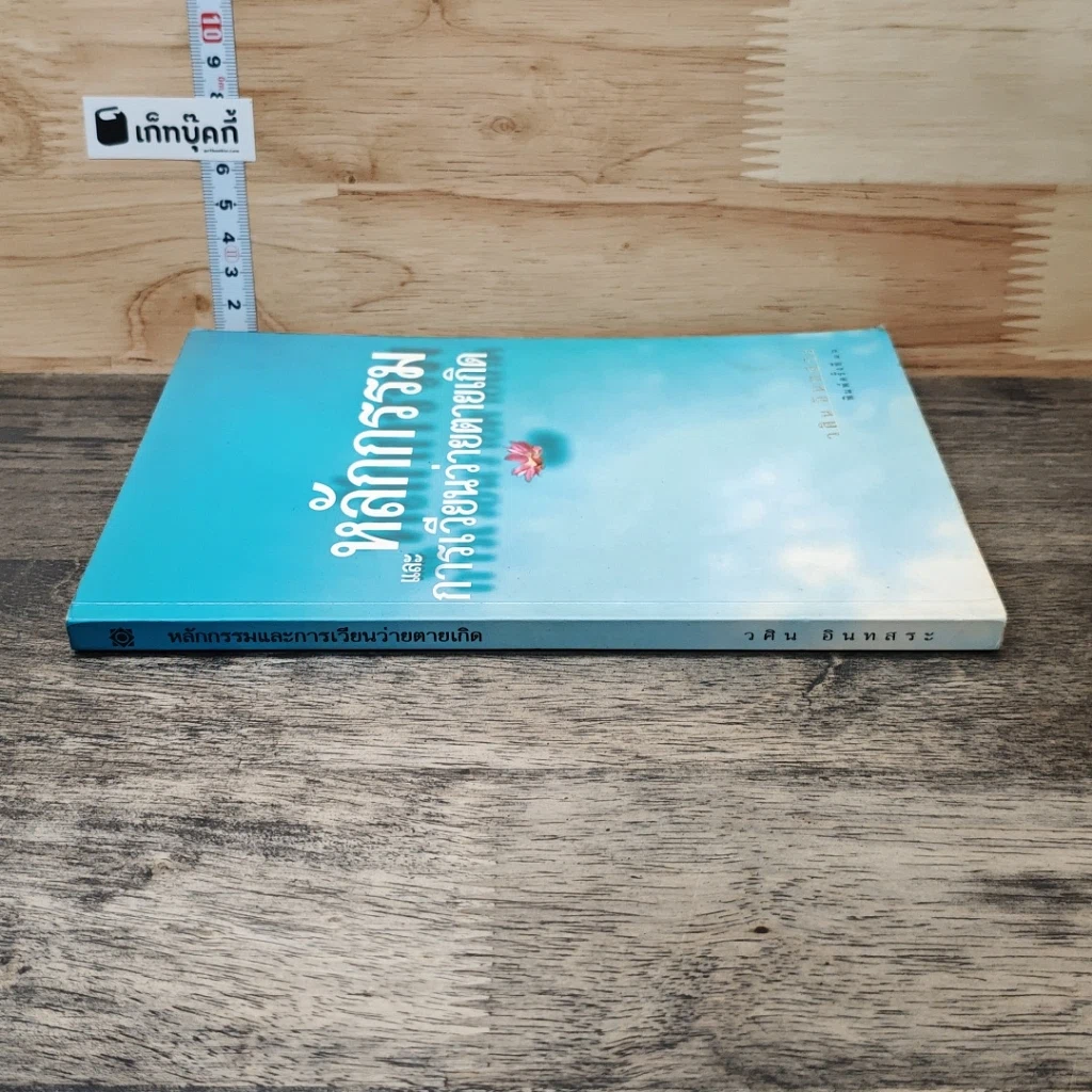 หนังสือ หลักกรรมและการเวียนว่ายตายเกิด รูปที่ 2