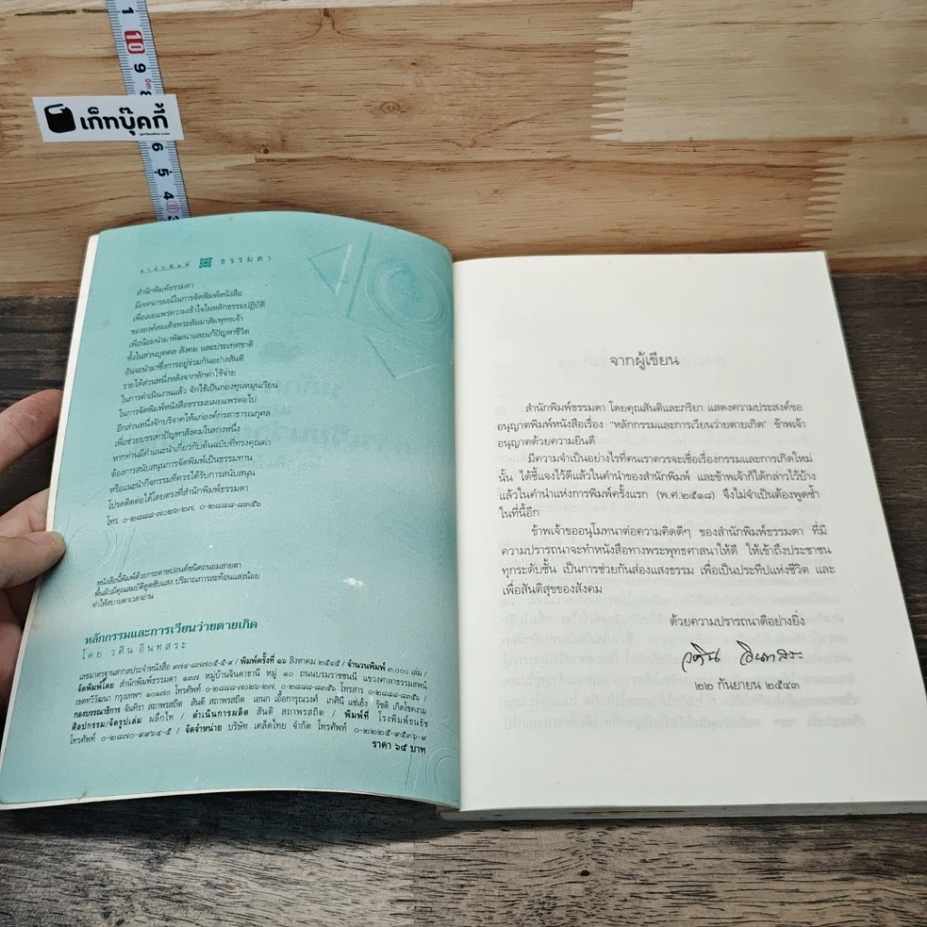 หนังสือ หลักกรรมและการเวียนว่ายตายเกิด รูปที่ 6
