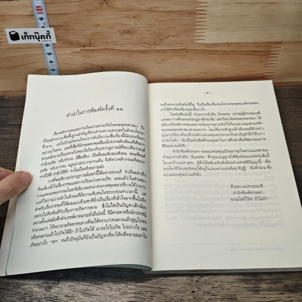 หนังสือ หลักกรรมและการเวียนว่ายตายเกิด รูปที่ 7