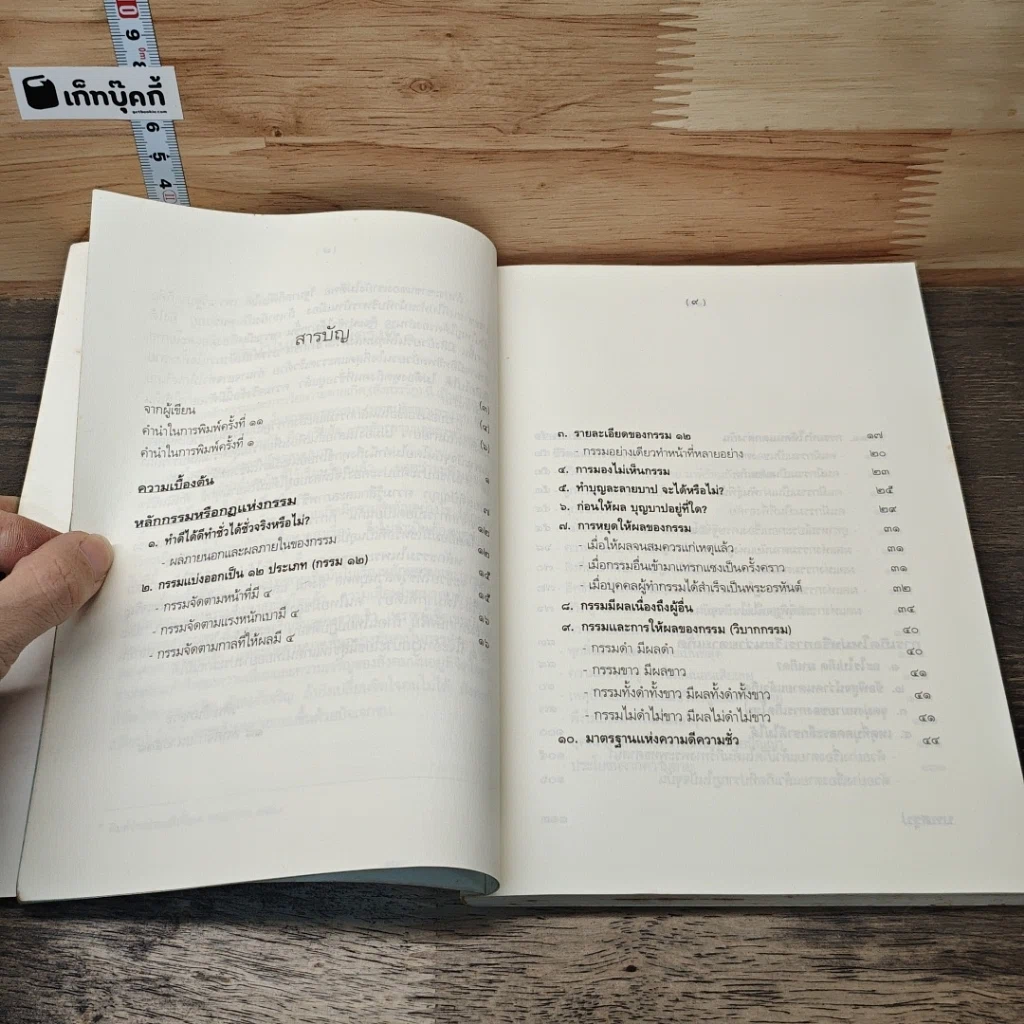 หนังสือ หลักกรรมและการเวียนว่ายตายเกิด รูปที่ 8