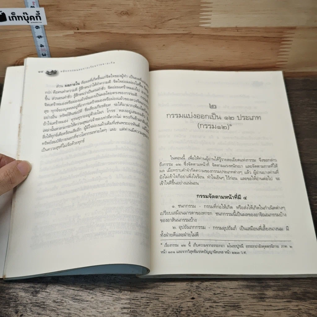 หนังสือ หลักกรรมและการเวียนว่ายตายเกิด รูปที่ 9