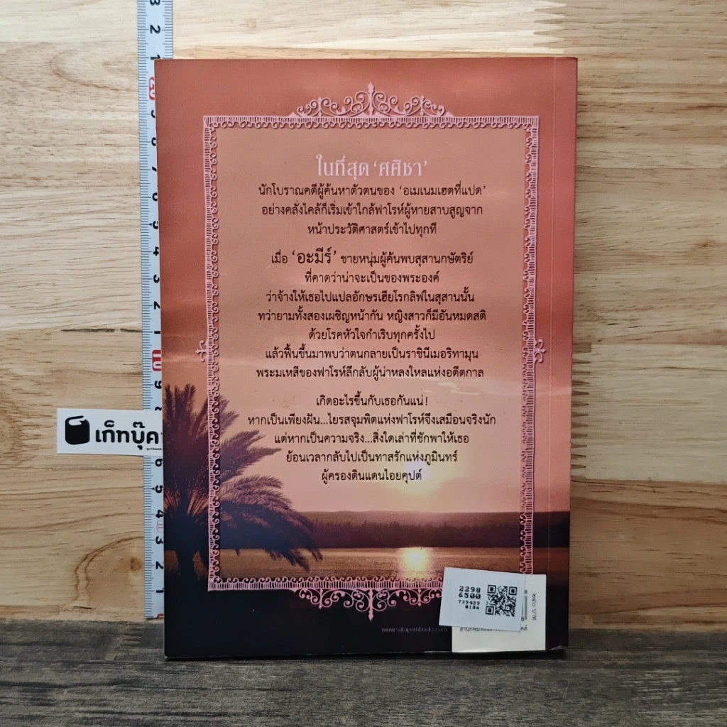 หนังสือ จุมพิตฟาโรห์ รูปที่ 5