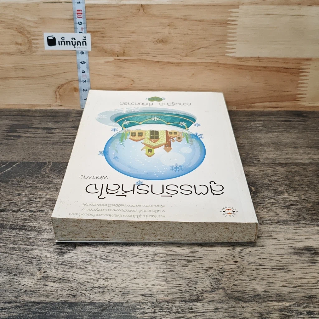 หนังสือ สูตรรักรหัสใจ รูปที่ 4