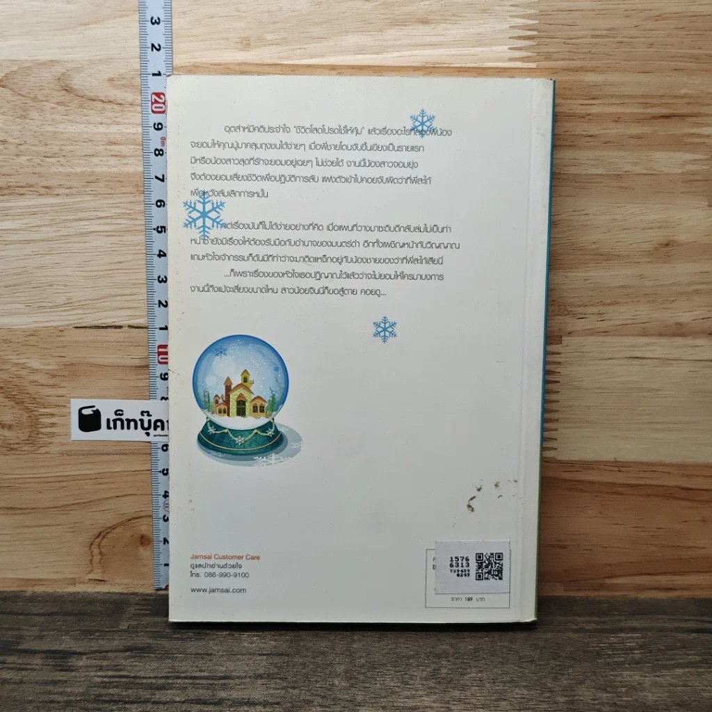 หนังสือ สูตรรักรหัสใจ รูปที่ 5