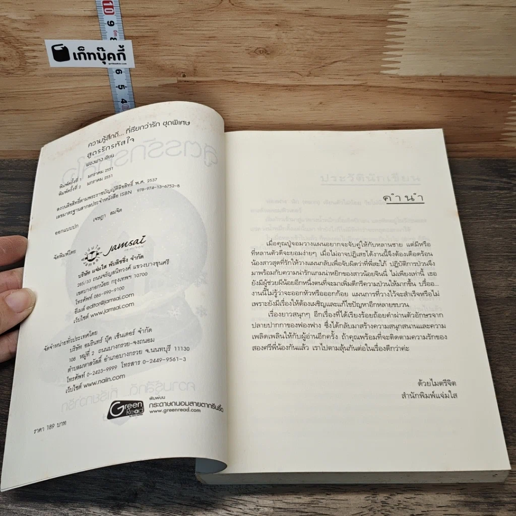 หนังสือ สูตรรักรหัสใจ รูปที่ 6