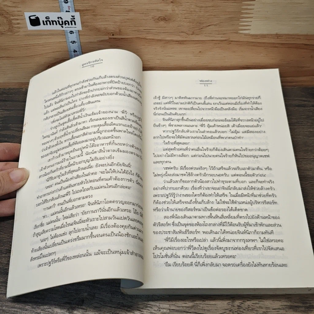 หนังสือ สูตรรักรหัสใจ รูปที่ 7