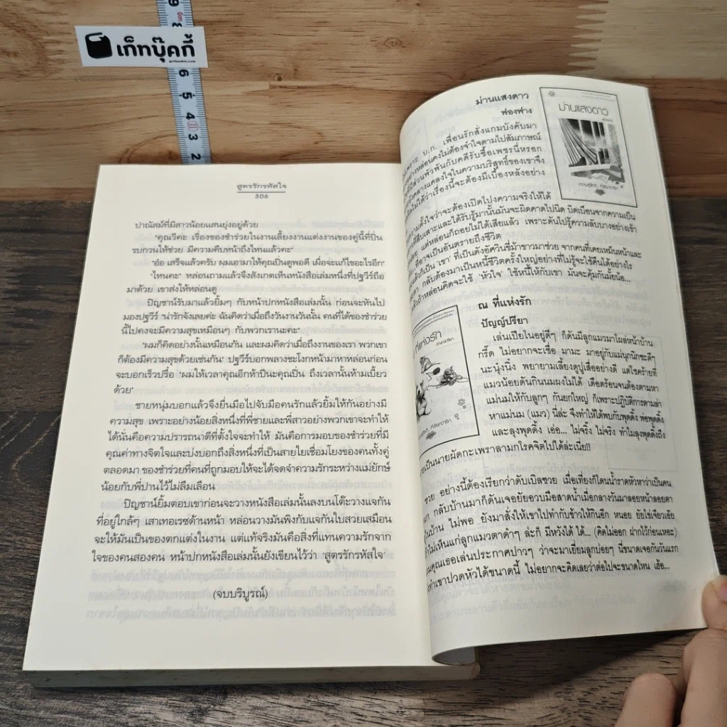 หนังสือ สูตรรักรหัสใจ รูปที่ 8