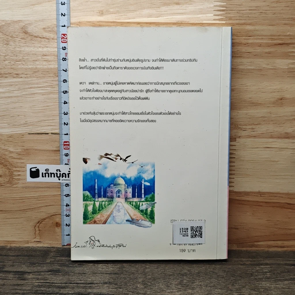 หนังสือ ณ ฟากฟ้านี้ หัวใจมีรัก รูปที่ 5