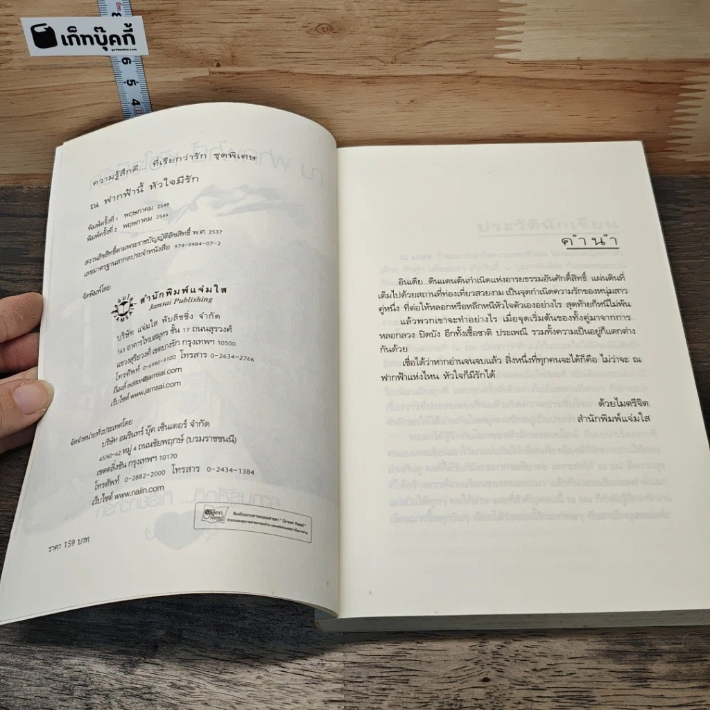 หนังสือ ณ ฟากฟ้านี้ หัวใจมีรัก รูปที่ 6