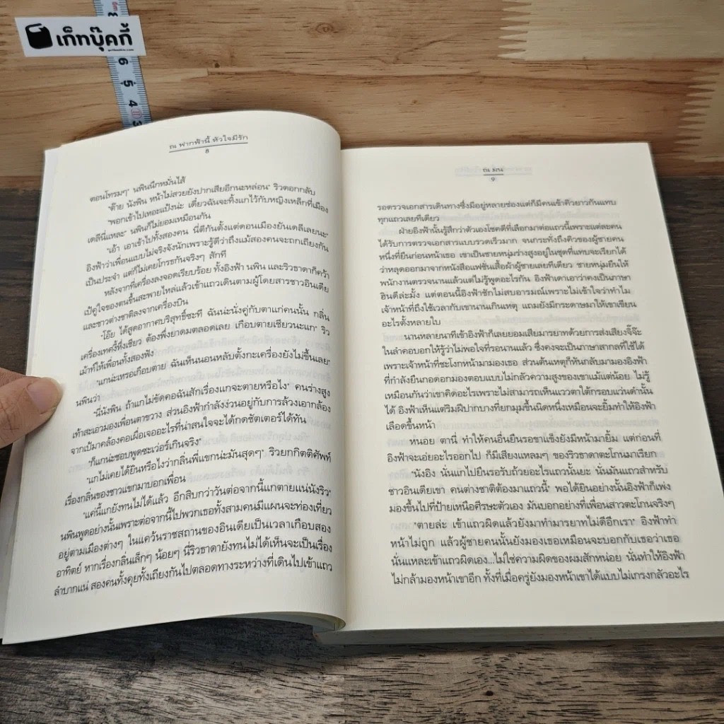 หนังสือ ณ ฟากฟ้านี้ หัวใจมีรัก รูปที่ 7