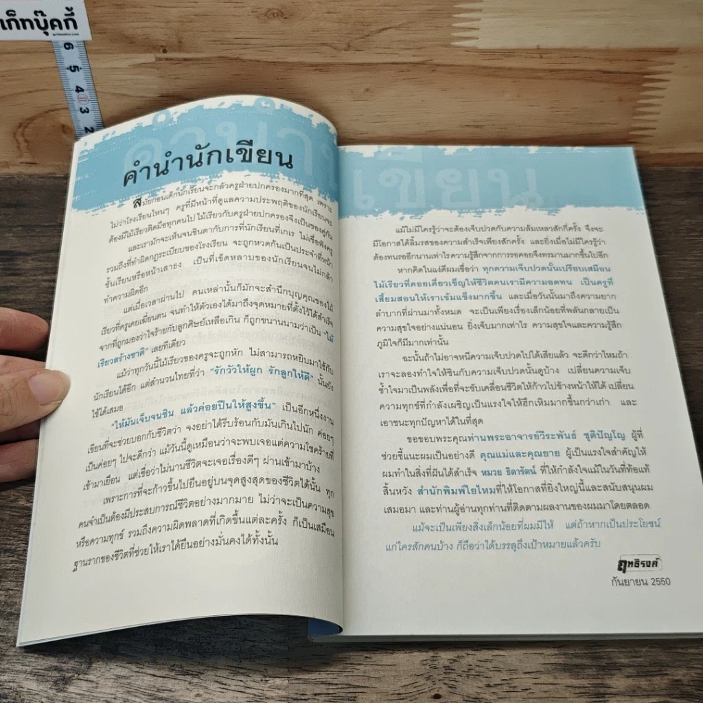 ให้มันเจ็บจนชิน แล้วค่อยปีนให้สูงขึ้น รูปที่ 7