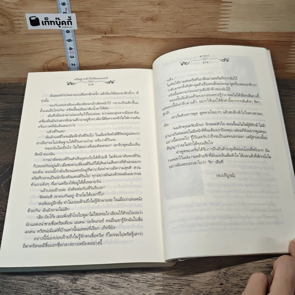 อธิษฐานรักไพ่ร้อยมนตร์ รูปที่ 10