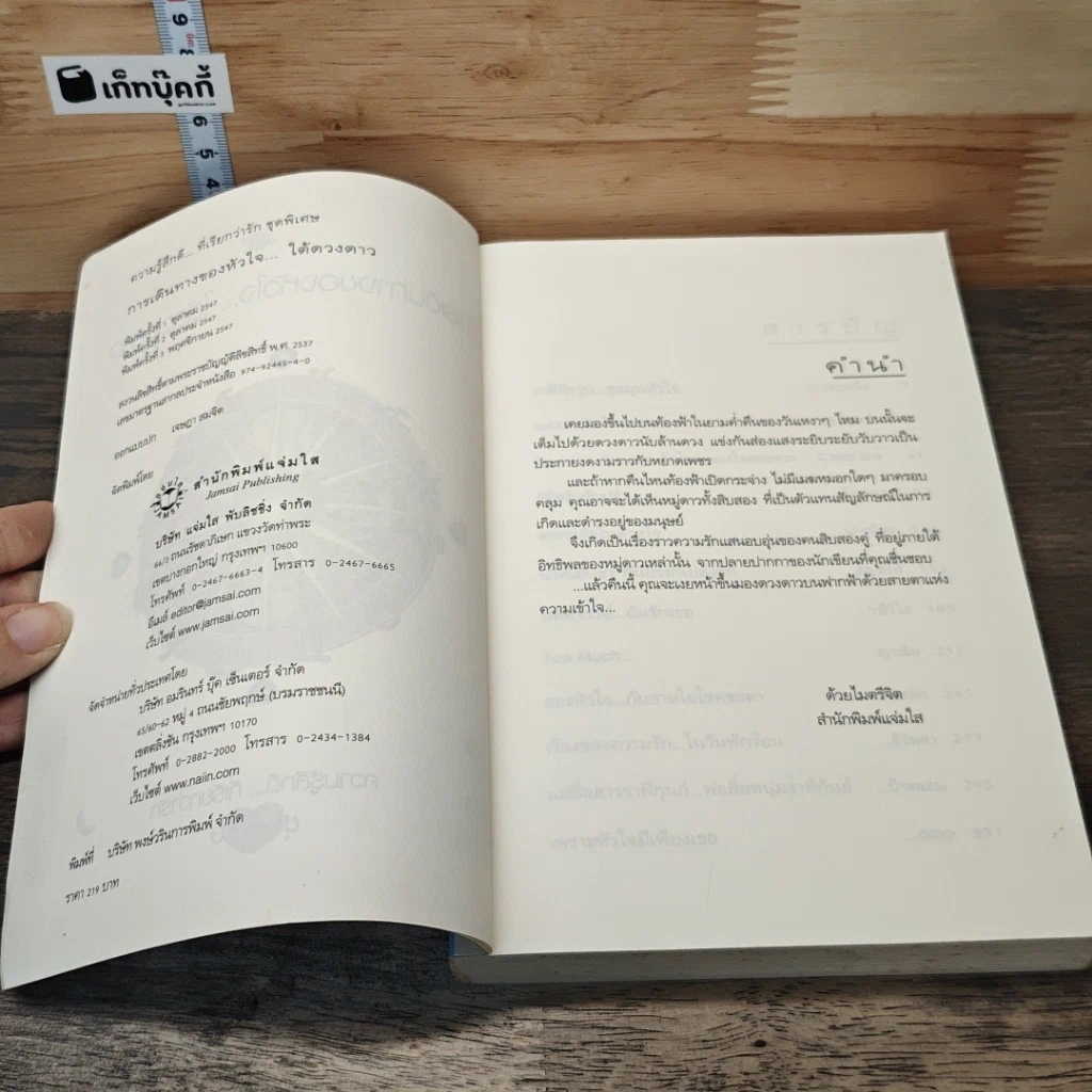 หนังสือ การเดินทางของหัวใจ...ใต้ดวงดาว รูปที่ 5
