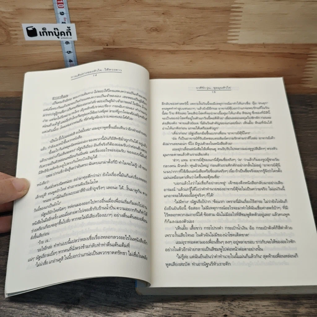 หนังสือ การเดินทางของหัวใจ...ใต้ดวงดาว รูปที่ 6