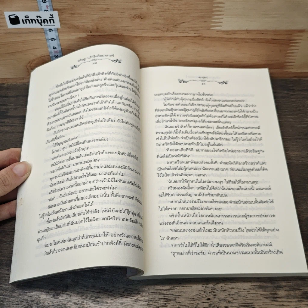อธิษฐานรักไพ่ร้อยมนตร์ รูปที่ 7