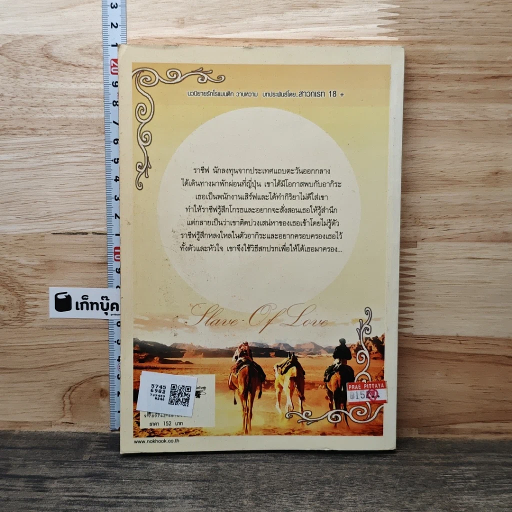 หนังสือ ทาสรักทะเลทราย รูปที่ 5