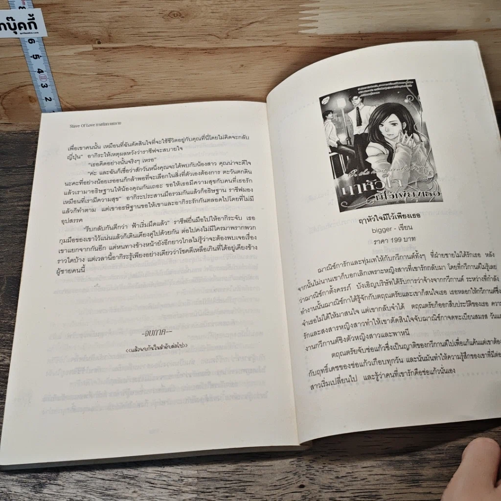 หนังสือ ทาสรักทะเลทราย รูปที่ 8
