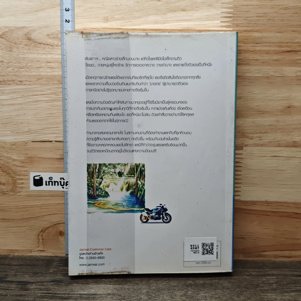 หนังสือ ปมร้าย กรุ่นไอรัก รูปที่ 5
