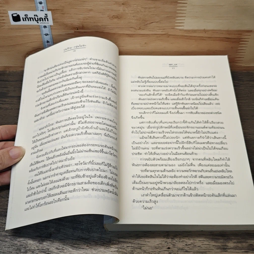 หนังสือ ปมร้าย กรุ่นไอรัก รูปที่ 7