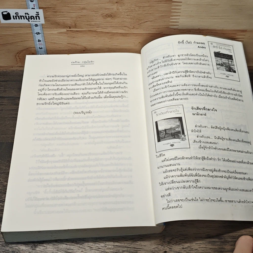 หนังสือ ปมร้าย กรุ่นไอรัก รูปที่ 8
