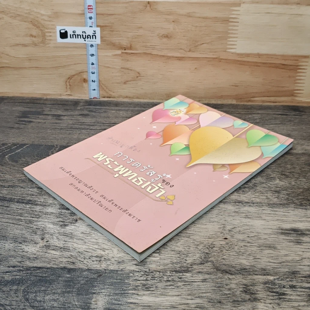 หนังสือ การตรัสรู้ของพระพุทธเจ้า รูปที่ 3