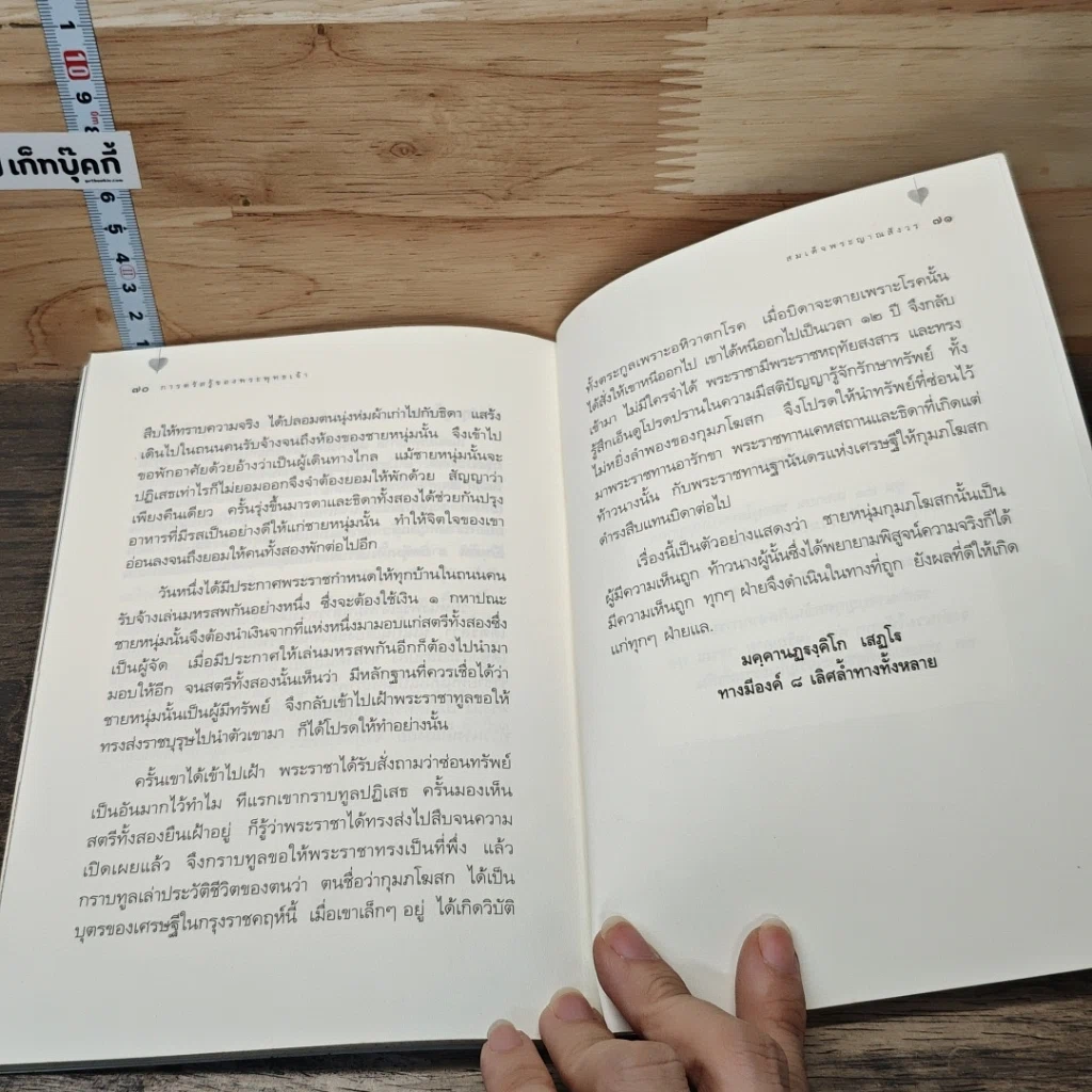 หนังสือ การตรัสรู้ของพระพุทธเจ้า รูปที่ 8