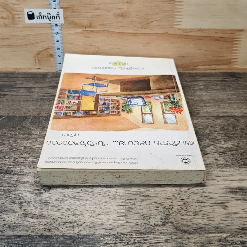 หนังสือ แผนรักร้าย กลอุบาย...กับหัวใจสองดวง รูปที่ 4