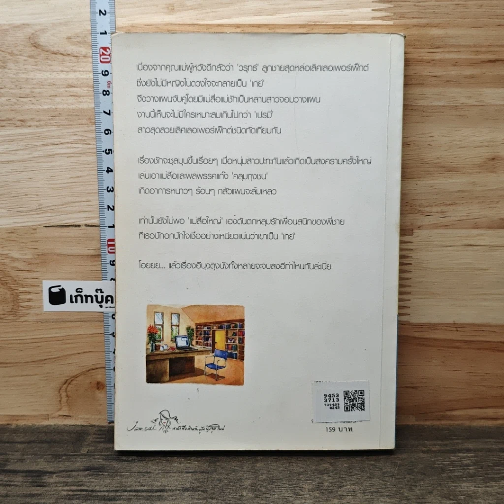 หนังสือ แผนรักร้าย กลอุบาย...กับหัวใจสองดวง รูปที่ 5