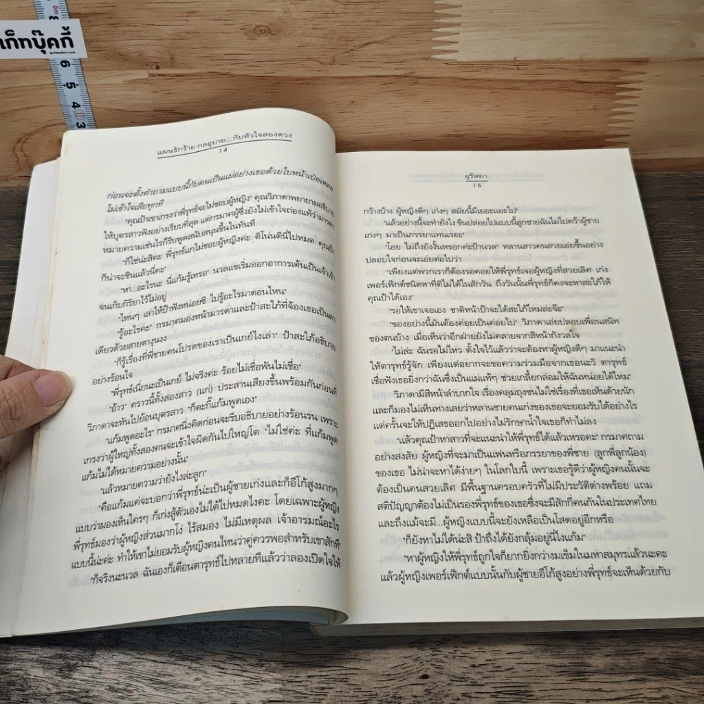 หนังสือ แผนรักร้าย กลอุบาย...กับหัวใจสองดวง รูปที่ 7