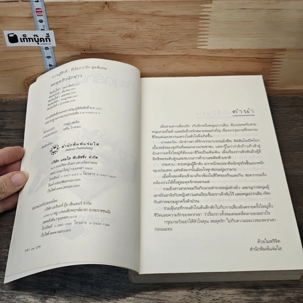 หนังสือ สะดุดรักนักข่าว รูปที่ 7