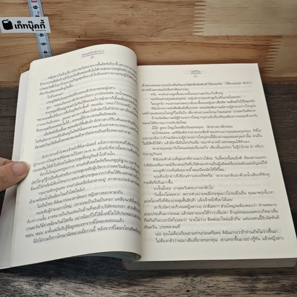 หนังสือ สะดุดรักนักข่าว รูปที่ 8