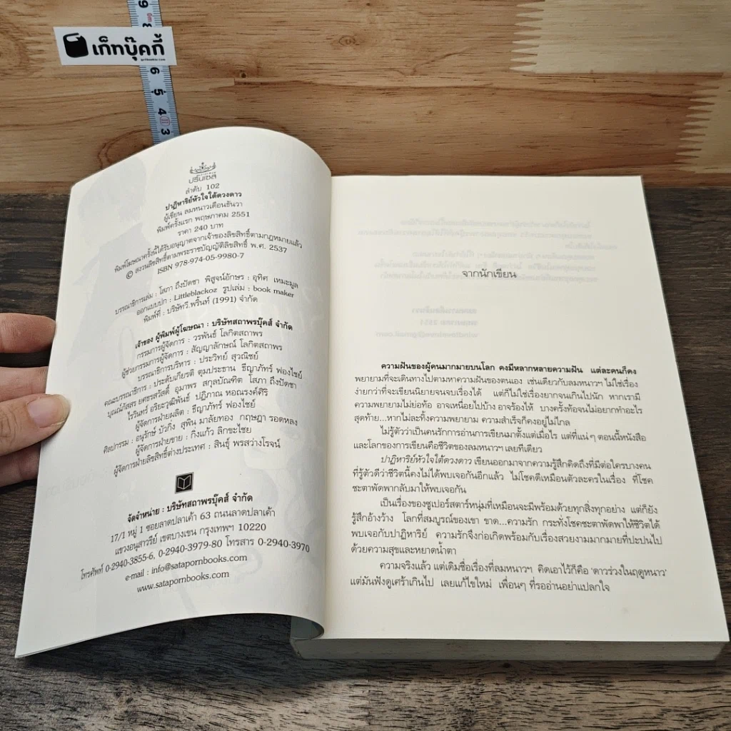 หนังสือ ปาฎิหารย์หัวใจใต้ดวงดาว Superstar and I รูปที่ 6
