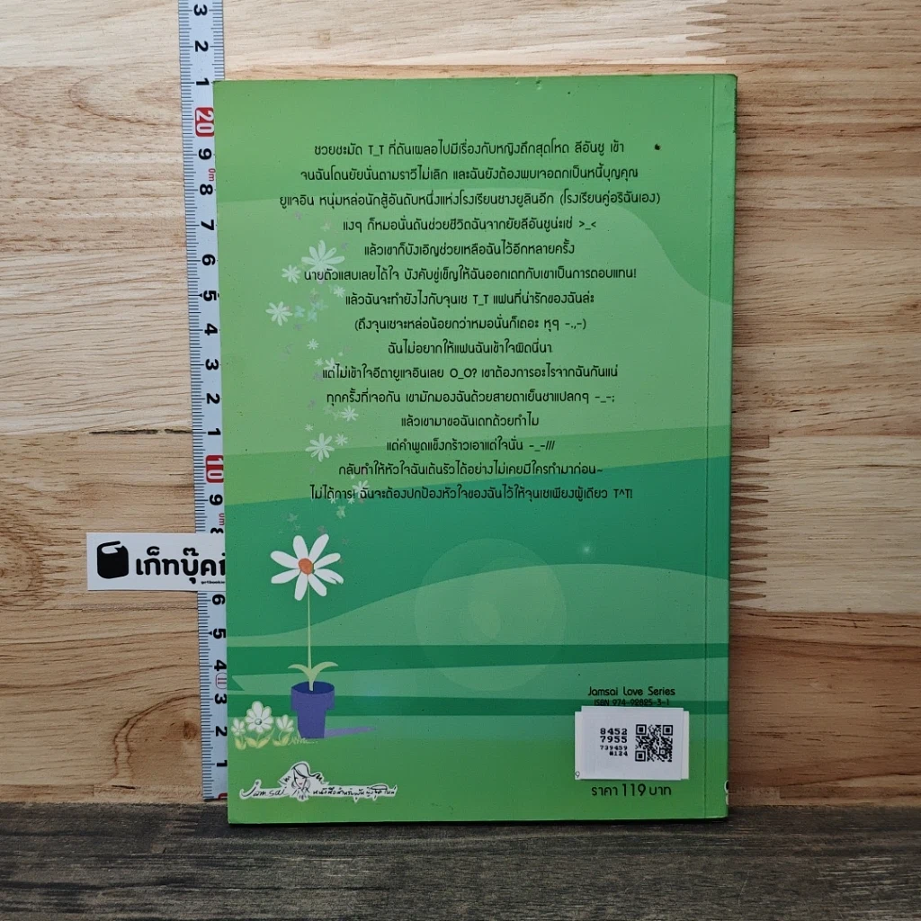หนังสือ ปิ๊งรักร้าย...นายตัวแสบ รูปที่ 5