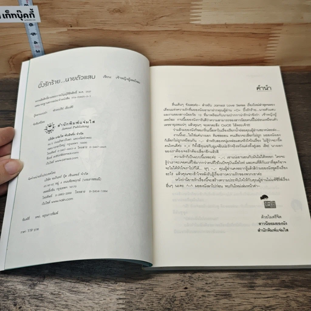 หนังสือ ปิ๊งรักร้าย...นายตัวแสบ รูปที่ 6