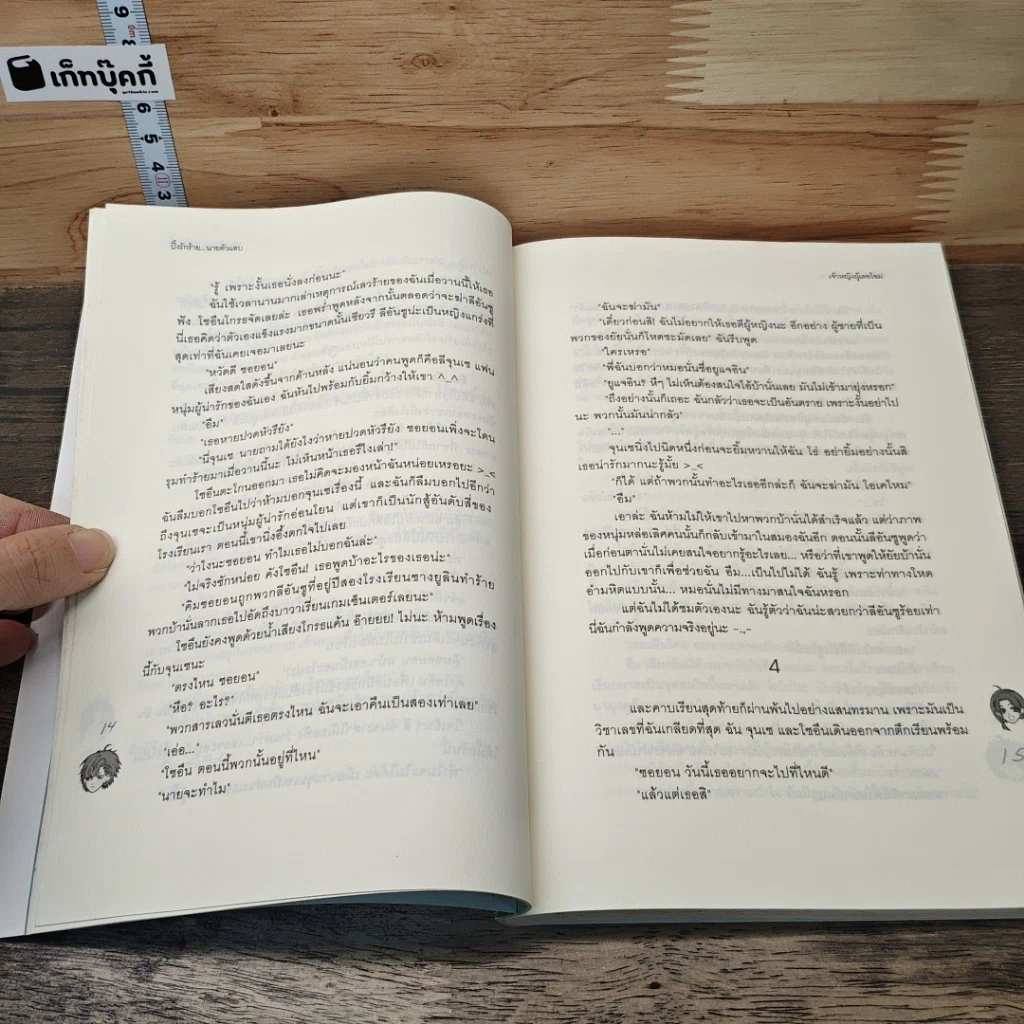 หนังสือ ปิ๊งรักร้าย...นายตัวแสบ รูปที่ 7