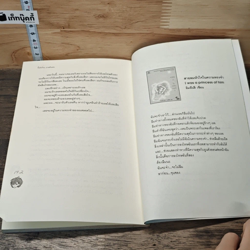 หนังสือ ปิ๊งรักร้าย...นายตัวแสบ รูปที่ 8