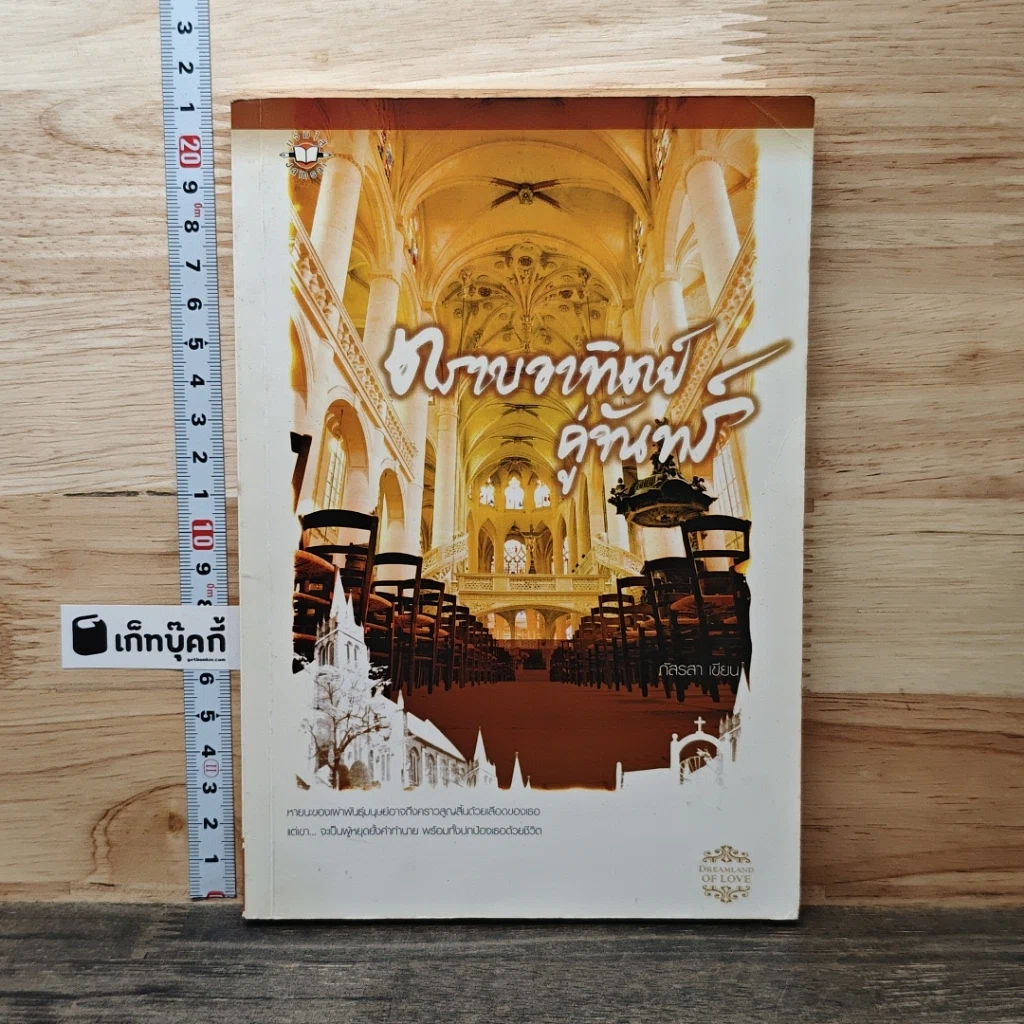 หนังสือ ตราบอาทิตย์คู่จันทร์ รูปที่ 1