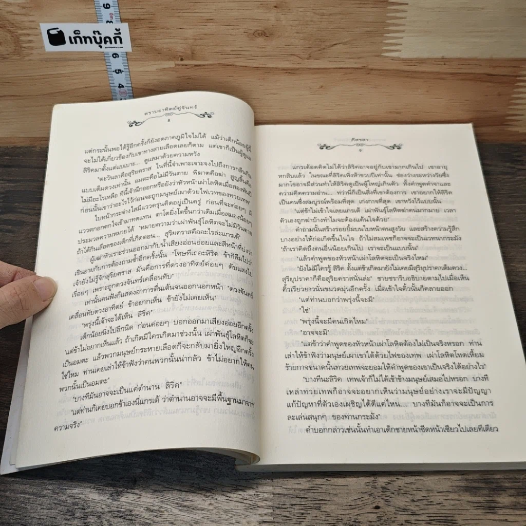 หนังสือ ตราบอาทิตย์คู่จันทร์ รูปที่ 7