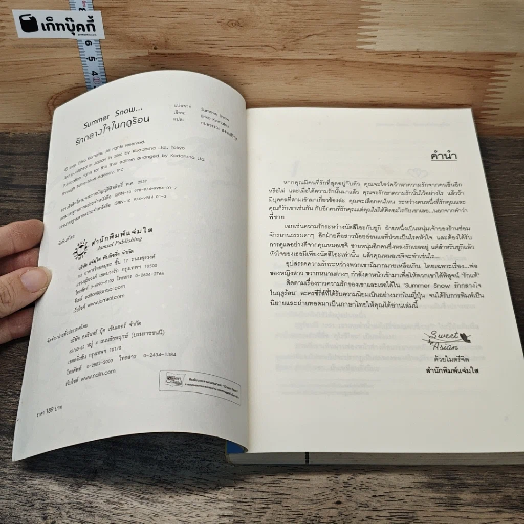 หนังสือ Summer Snow...รักกลางใจในฤดูร้อน รูปที่ 7