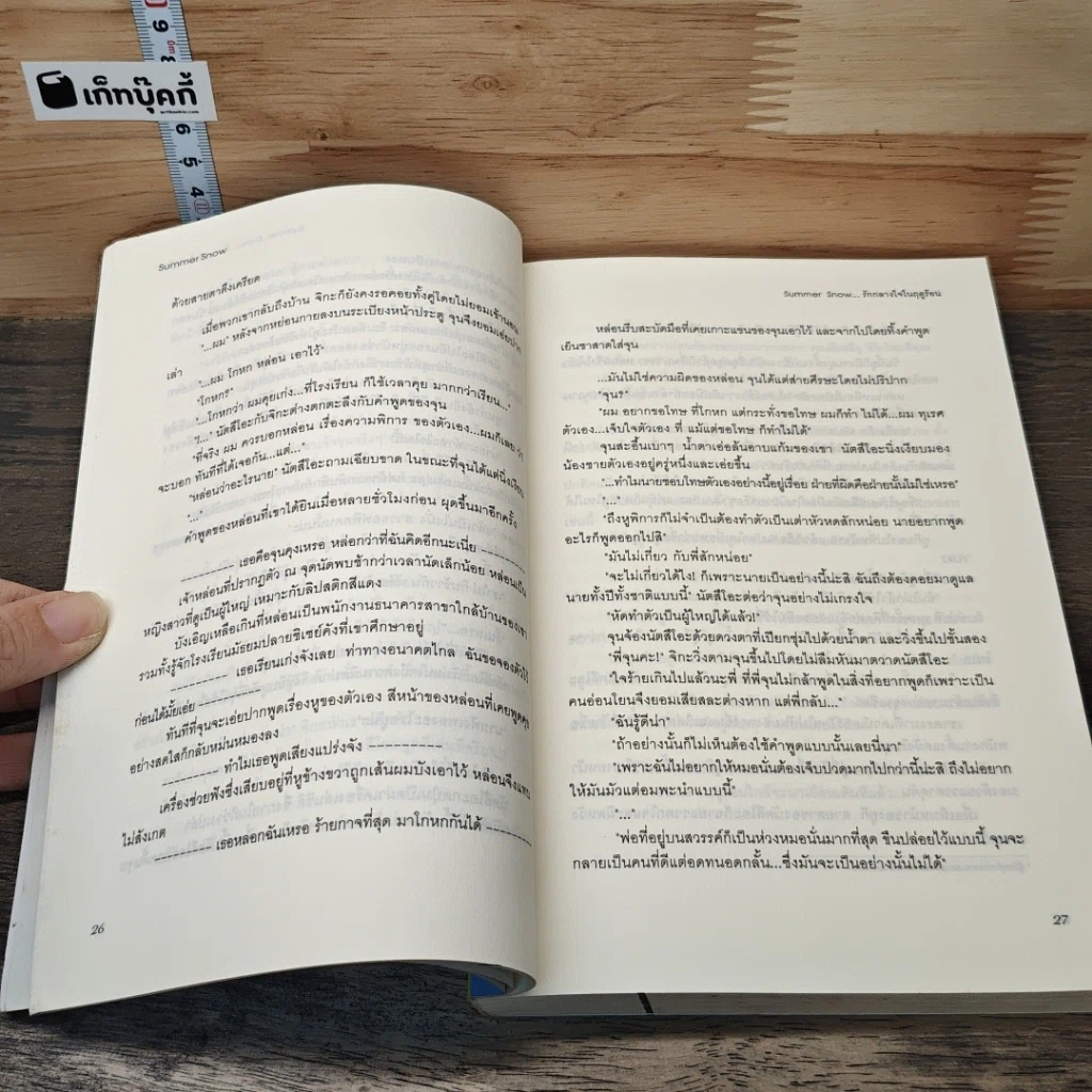 หนังสือ Summer Snow...รักกลางใจในฤดูร้อน รูปที่ 8