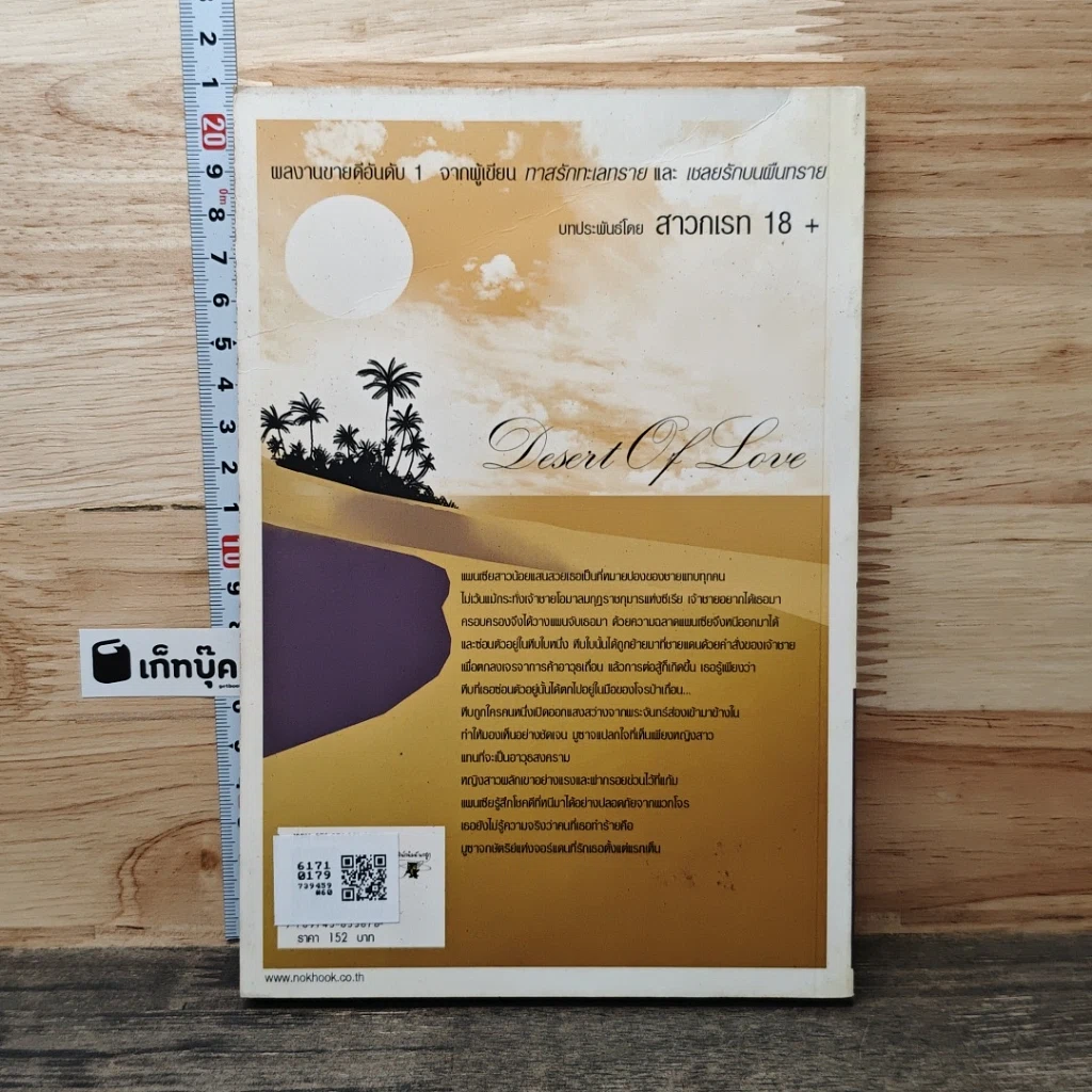 หนังสือ บัลลังก์รักพายุทราย รูปที่ 5