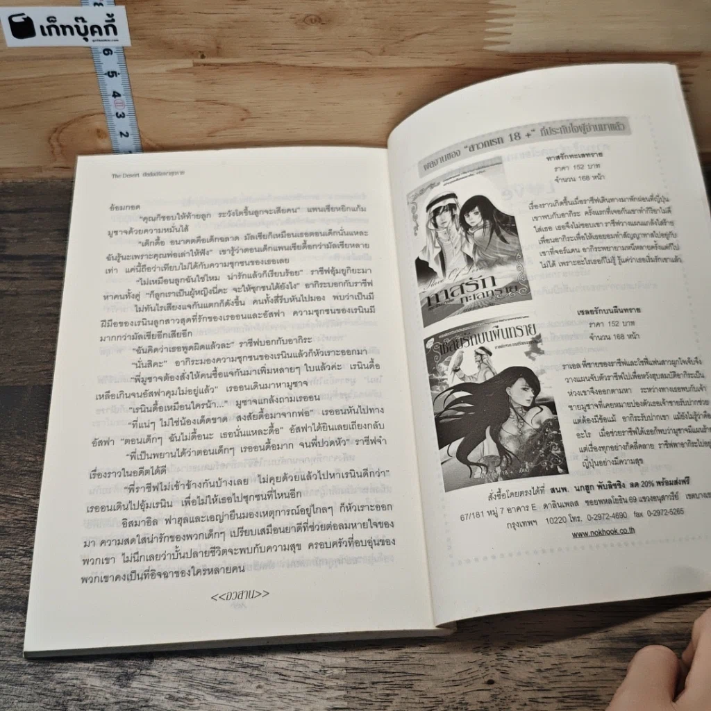 หนังสือ บัลลังก์รักพายุทราย รูปที่ 8